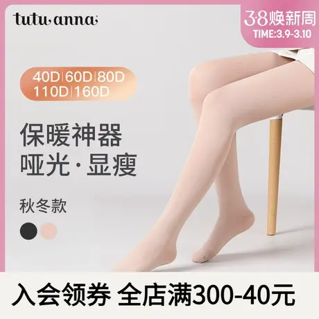 tutuanna连裤袜女防勾丝不掉裆110D哑光春秋打底袜保暖显瘦连裤袜商品大图