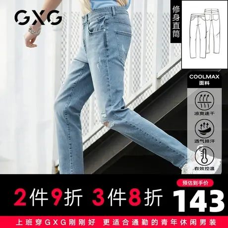 【新款】GXG男装 2021夏coolmax凉感直筒浅蓝色牛仔裤10C105003C图片