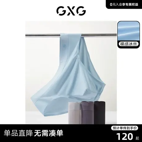 GXG男士三角内裤【3条装】夏季凉感轻薄冰丝内裤男抑菌短裤商品大图