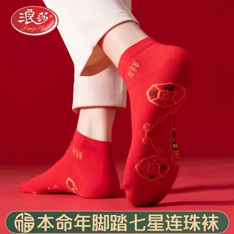 浪莎七星连珠红袜子男士本命年短袜纯棉属兔年夏季薄款红色女船袜商品大图