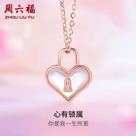 T周六福18K金钻石吊坠女天然真钻心有锁属爱心璀璨颈饰Z可配项链商品大图