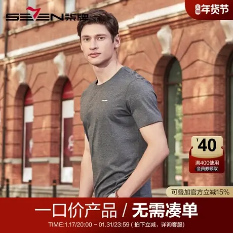 【清仓】柒牌男装短袖T恤潮流休闲圆领短t莫代尔弹力透气薄半袖男图片