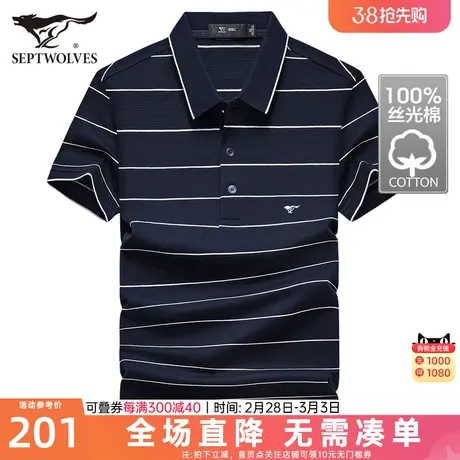 七匹狼男士短袖T恤2023夏季新款翻领纯丝光棉Polo衫休闲男装潮流图片