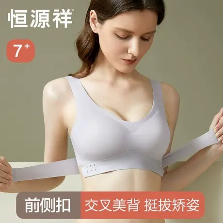 恒源祥无痕内衣女夏季薄款聚拢小胸显大收副乳防下垂前扣美背文胸商品大图