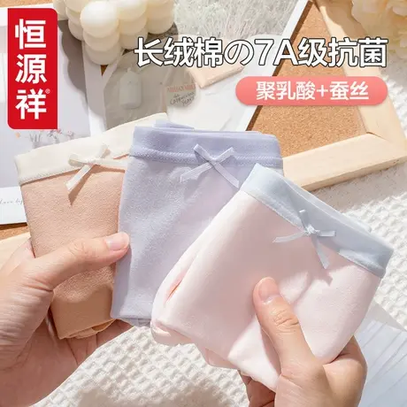 恒源祥女生内裤女士纯棉抗菌7A级蚕丝裆三角裤无痕透气中腰短裤头商品大图