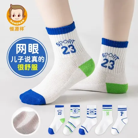 恒源祥儿童袜子夏季薄款新疆棉防臭防脚气网眼透气男童运动中筒袜商品大图
