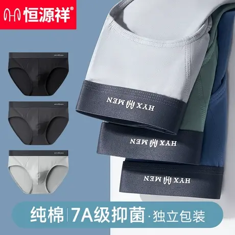 恒源祥男士内裤纯棉抗菌春秋中腰纯色透气舒适冬季三角短裤头裤衩商品大图