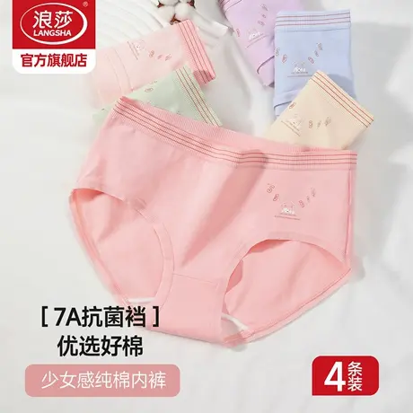 浪莎纯棉内裤女夏季薄款中腰可爱透气抗菌桑蚕丝裆少女女士内裤图片