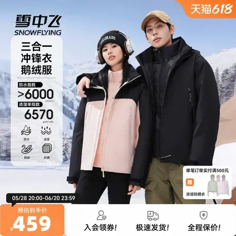 雪中飞2025春男女情侣鹅绒冲锋衣羽绒服三合一防水户外保暖外套商品大图
