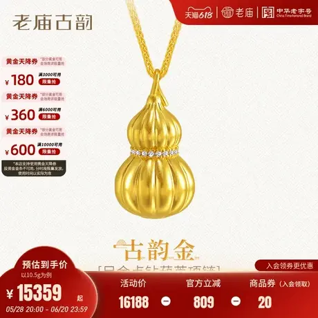 老庙黄金足金999钻石葫芦项链古法福禄双全招财进宝闪亮气质显白图片