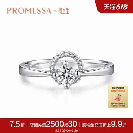 周生生PROMESSA18K白色黄金星宇钻石戒指钻戒48154R商品大图