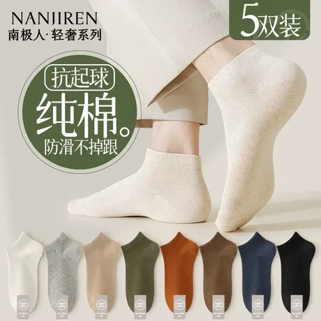 南极人袜子男款夏季薄款纯棉短袜防臭吸汗运动无骨袜防滑不掉跟PB商品大图