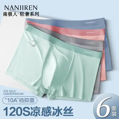 南极人冰丝男士内裤男生2025新款四角裤头夏季薄款大码运动平角裤商品大图