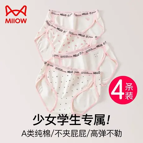 猫人内裤女初中生10A抑菌抗菌裆青少年中大童学生少女三角短裤头商品大图