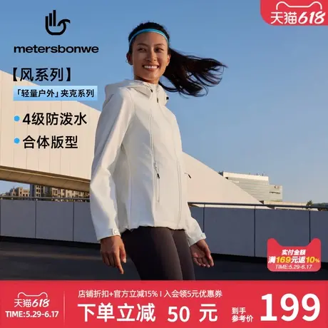 【华夏之壳-风系列】美特斯邦威机能软壳外套女秋冬合体户外上衣图片
