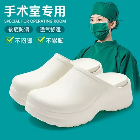医用手术室拖鞋女eva防滑防臭护士专用包头软底不累脚洞洞鞋女款图片