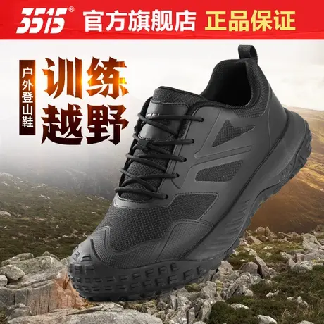 际华3515强人时尚休闲鞋防滑夏网眼透气户外越野登山运动跑步鞋男图片