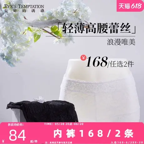 168/2条 夏娃的诱惑夏季薄款蕾丝中高腰轻收腹提臀内裤女平角短裤商品大图