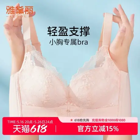 雅黛丽内衣女小胸聚拢显大性感蕾丝薄款无钢圈美背文胸罩2025新品商品大图