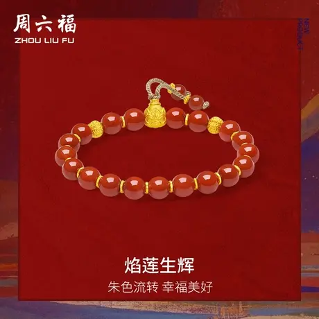 周六福黄金手串女款焰莲生辉藏金文玩精品足金沙面定价官方旗舰店商品大图
