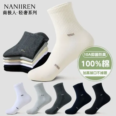 南极人袜子男士短袜夏季薄款纯色网眼透气防臭吸汗运动低帮短筒新商品大图