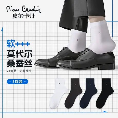皮尔卡丹袜子男夏薄款桑蚕丝中筒黑色商务男袜7a抗菌无骨透气男袜图片