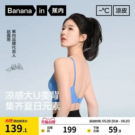 [赵露思同款]蕉内凉皮506Cool Air文胸美背细肩带内衣女无痕胸罩商品大图