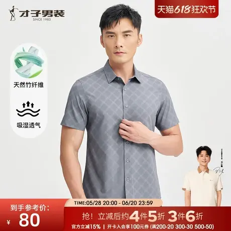 才子男装格子竹纤维短袖衬衫男2025夏季新款透气印花中年休闲衬衣商品大图