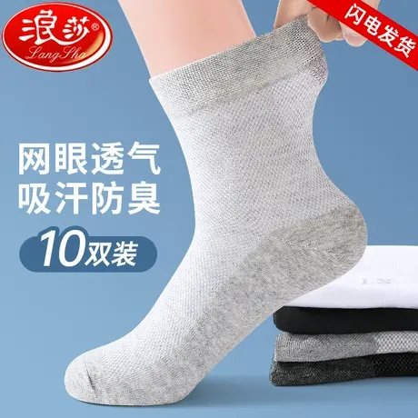 浪莎袜子男纯棉夏季薄款全棉防臭男袜夏款短袜透气夏天短款中筒袜商品大图