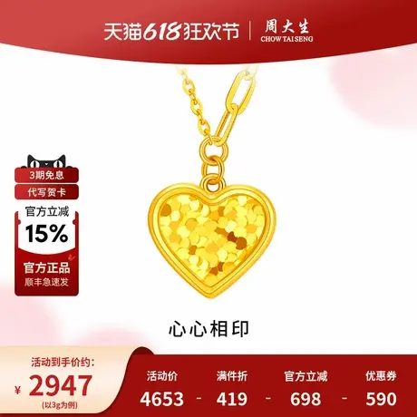 周大生黄金爱心爆闪吊坠项链足金套链挂坠女友老婆妈妈节生日礼物商品大图