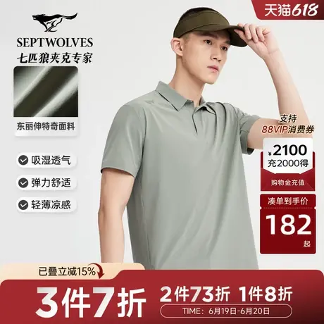 七匹狼男装短袖polo衫夏季透气舒适简约时尚速干凉感户外套头T恤图片