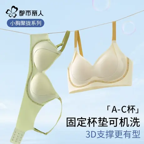 都市丽人内衣女小胸聚拢显大防下垂胸罩无痕收副乳文胸性感漫画胸商品大图