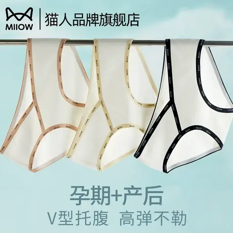 猫人纯棉孕妇低腰托腹内裤女纯棉抑菌裆怀孕早中晚期无痕三角短裤商品大图