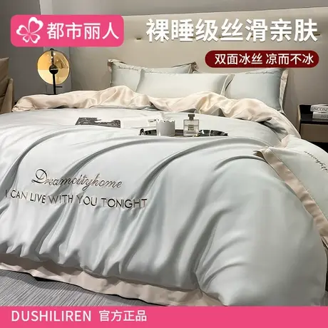 都市丽人夏季冰丝被套单件凉感天丝被罩单人150x200x230被单1.5米商品大图