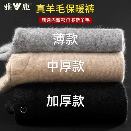 雅鹿羊毛裤男士内穿羊绒裤女士秋裤加绒加厚打底冬季薄款棉保暖裤商品大图