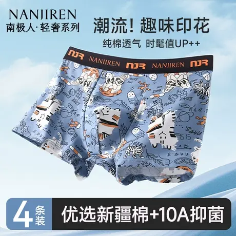 南极人男士纯棉内裤男款抑菌透气新款男生四角短裤平角裤衩2025年商品大图