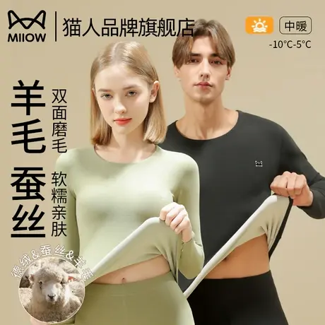 猫人保暖内衣男女羊绒蚕丝德绒发热无痕冬季加厚情侣秋衣秋裤套装商品大图