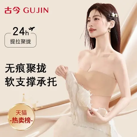古今无肩带内衣女夏季薄款防滑不掉文胸小胸聚拢防下垂防走光胸罩商品大图