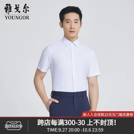 雅戈尔奥莱 商场同款男士短袖衬衫新款官方正品商务休闲短袖衬衫商品大图