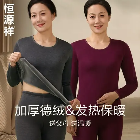恒源祥加绒加厚保暖内衣女中老年人德绒蚕丝套装防寒秋衣秋裤冬季商品大图