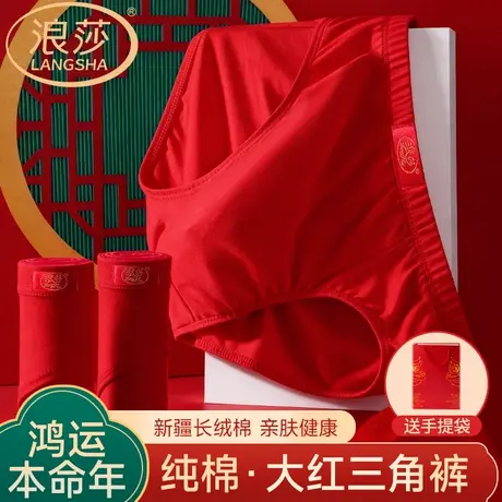 浪莎男士本命年内裤男款大红色纯棉三角短裤2026马年新郎结婚底裤商品大图