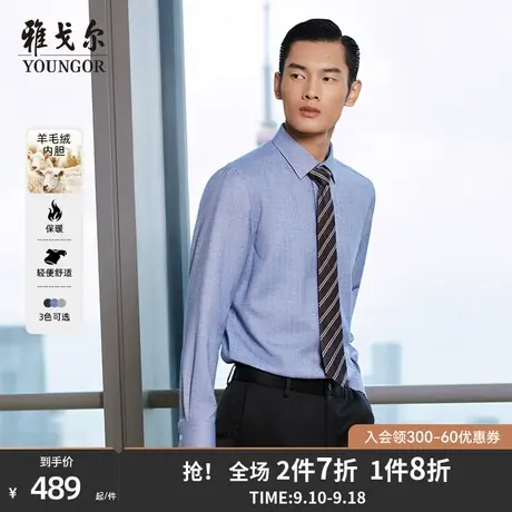 【羊毛内胆】雅戈尔官方新品商务休闲人字纹舒适保暖长袖衬衫男图片