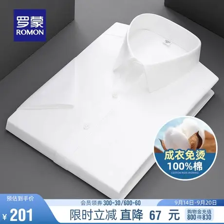 【DP成衣免烫】罗蒙男士纯色短袖衬衫2023夏季新款易打理纯棉衬衣商品大图