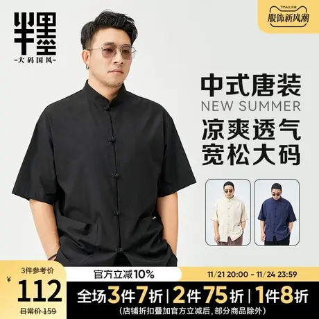 半墨大码新中式国风立领衬衫男短袖宽松复古男装半袖衬衣胖子唐装图片