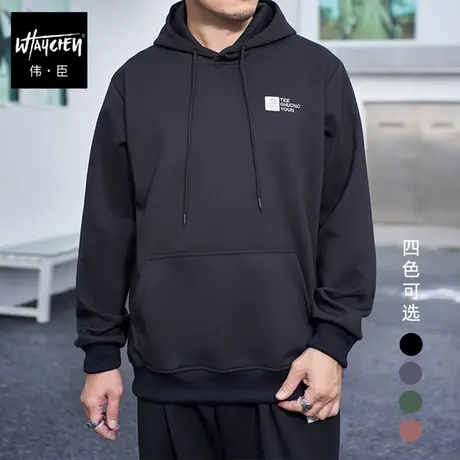 伟臣潮牌大码男装秋冬连帽卫衣男胖子加肥加大休闲百搭上衣男商品大图
