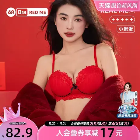6RBI本命年红胸罩蕾丝无钢圈小胸聚拢内衣女新年锦鲤文胸礼盒套装商品大图