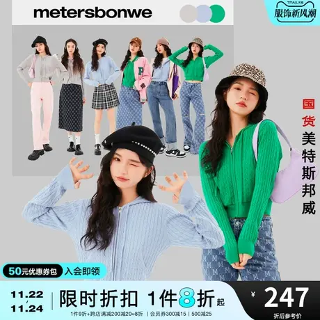 国货美特斯邦威绞花连帽毛织开衫拉链青春宽松时尚休闲女上衣图片