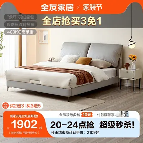 全友家居布艺床现代简约卧室1.8m科技布大象耳朵主卧双人床105255图片