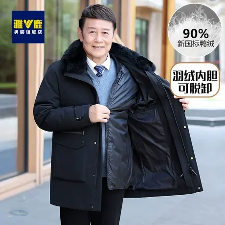 雅鹿可拆卸内胆中老年羽绒服男中长款大毛领加厚保暖爸爸冬装外套图片