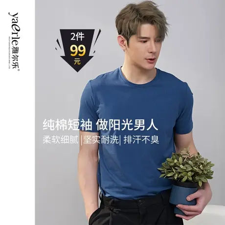 雅尔乐纯棉短袖男T恤纯色百搭修身内搭半袖男士白色打底衫上衣商品大图